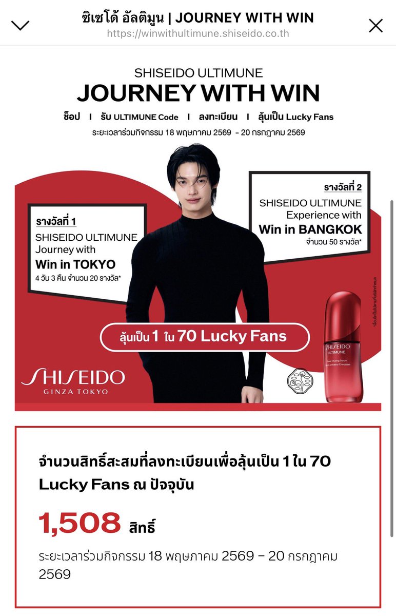 sananthachat_na's tweet photo. 1500 สิทธิ์ขึ้นแล้ว 🥳💕

กิจกรรมนี้ของวินปังมาก 
คือทุกคนคิดดูเซรั่มมันขวดละ 3000 บาทขึ้นไป โดยถ้าซื้อ 2950 บาท กับ 4450 บาท จะได้ 1 code ถ้าซื้อ 5850 บาท จะได้ 2 code 
แล้วคือ หลายคนอยากไปโตเกียวกับวินมากเล่นเยอะมาก ✨❤️ ปิดกิจกรรมวันนี้นะคะ
#JourneywithWIN
#ShiseidoUltimune 
#ShiseidoThailand 
#winmetawin