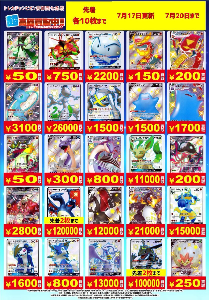 🔥🔥#ポケカ #高価買取 🔥🔥 💫エクストラ ポケモン(SSR)高価買取表