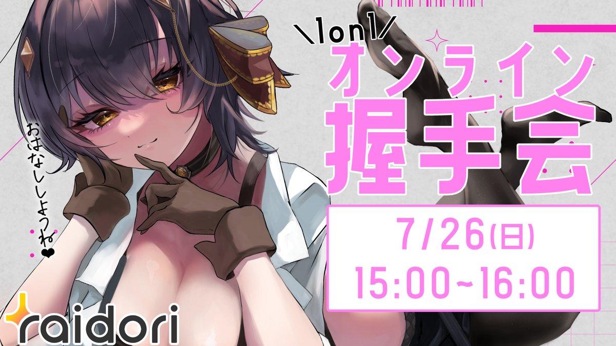 Elsie_Amber_'s tweet photo. /／
📢1on1握手会 7/20 18:00募集開始!
\＼

お待たせいたしました!
握手会の応募ページが開設されました✨

エルシィと1対1でお話しできちゃいます💕

👇応募ページはこちら👇
https://t.co/ZOM4Ad8aus https://t.co/ytho3nlI7l