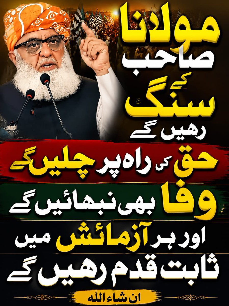 Muhamma60297327's tweet photo. #قائدانقلاب_مولانا
#سیاسی_چوکیدار
#مولانا_سے_معافی_مانگ
#شہداء_صرف_بہانہ
#لشکر_نہیں_امن https://t.co/dHAJqp71uM