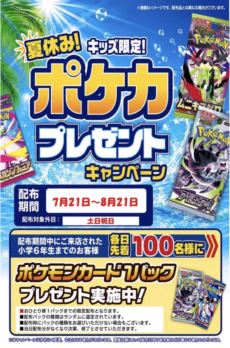 万代アミューズ気仙沼本郷店 on X: 