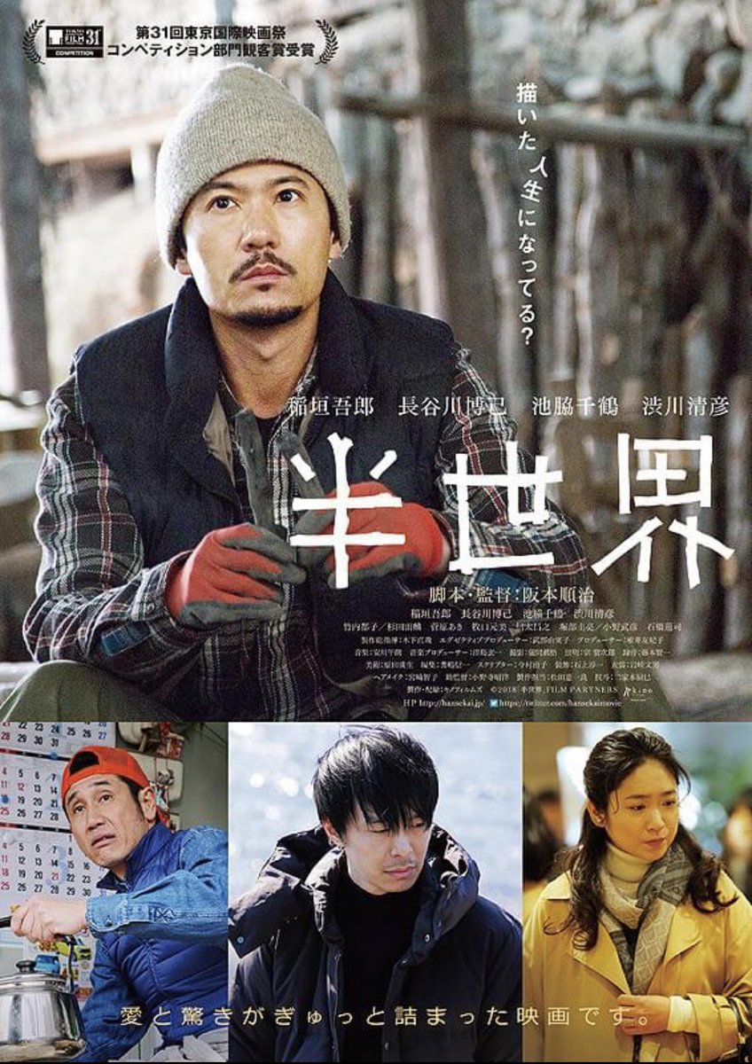 onomichieigakan's tweet photo. 『バナ穴 BANA_ANA』公開記念リバイバル上映、明日7/21(火)は #稲垣吾郎 さん主演『 #半世界 』です。「エルネスト」「せかいのおきく」の阪本順治監督オリジナルストーリーです。『 #バナ穴BANA_ANA 』、3作品リバイバル上映ともに7/31(金)まで続きます。この機会にぜひスクリーンでお楽しみ下さい！ https://t.co/JTKm3GK9GT