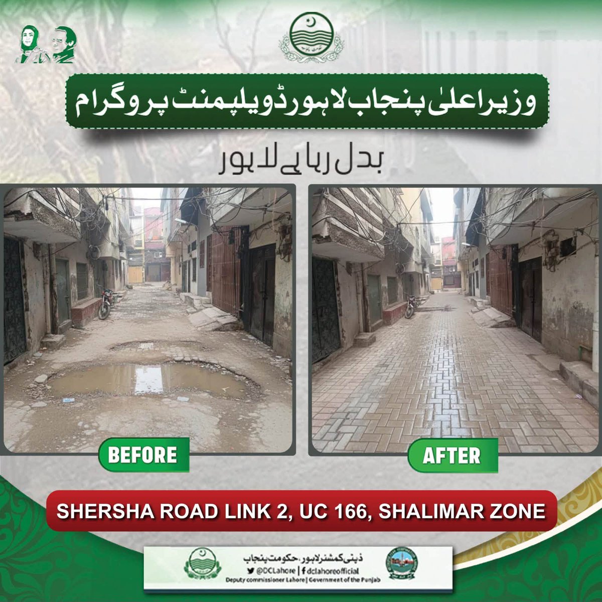 divisionlahore's tweet photo. وزیر اعلیٰ پنجاب مریم نواز شریف کے وژن کے مطابق شہریوں کی زندگیوں میں آسانی پیدا کرنا ضلعی انتظامیہ کا اولین مشن ہے۔ لاہور ڈویلپمنٹ پروگرام کے تحت کچی اور خستہ حال گلیوں کو پختہ کیا جا رہا ہے تاکہ شہریوں کو نقل و حمل میں دشواری نہ ہو۔ https://t.co/wiU1Z8P4kk