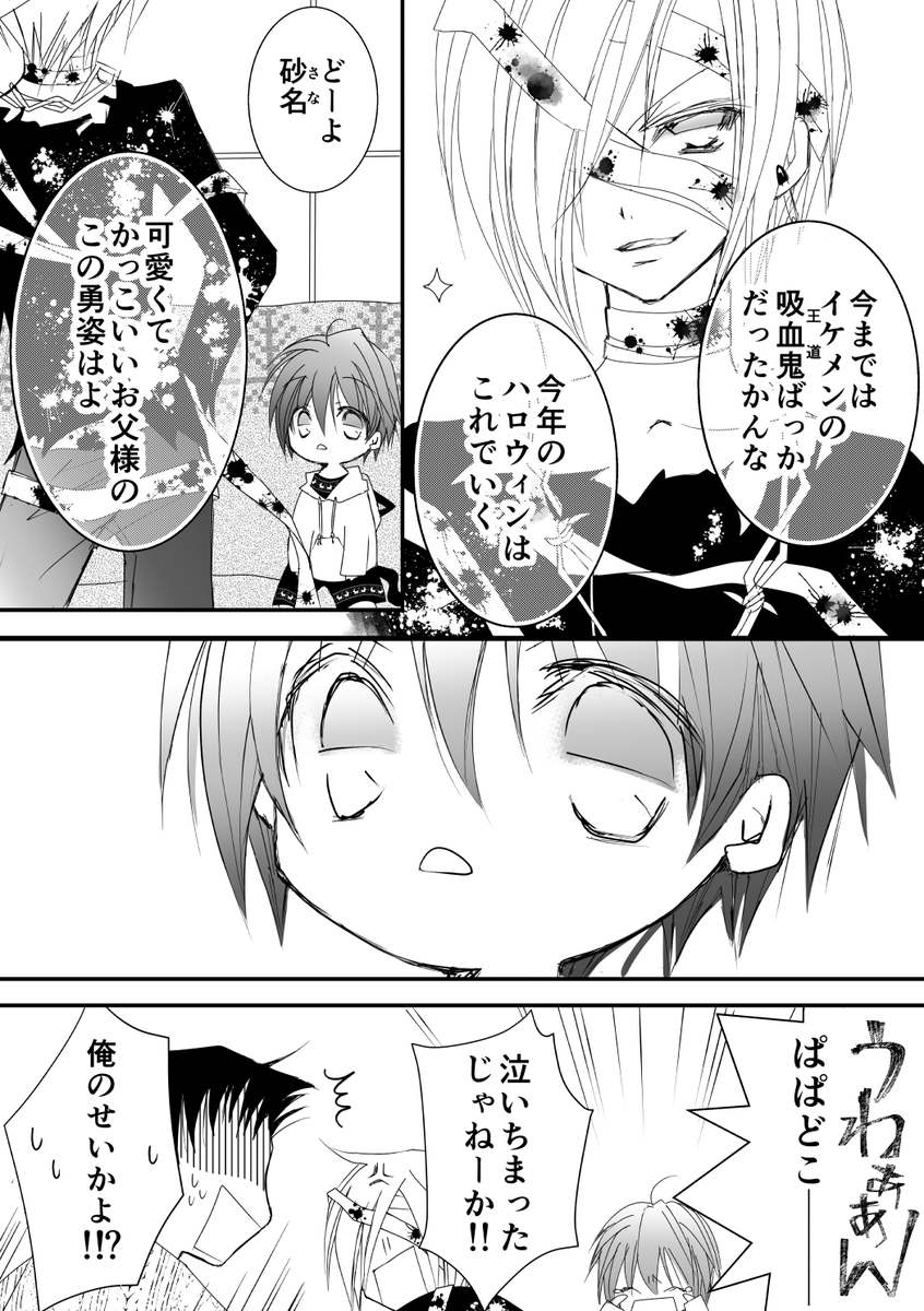 fuyuichigo_'s tweet photo. お返事お時間頂いててすみません。
なんか描きたい気もするけど⋯今描いたら非常にけしからんものが産声を上げそうです。

【少年進化論】
もうそろそろハロウィンですね。
今は何月だ。
もう見たよって方はスルーしてやってね。

 #漫画が読めるハッシュタグ https://t.co/1OKyMngMO7