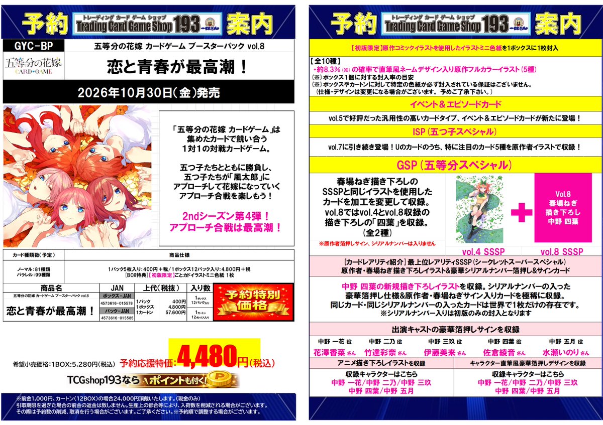 4/20様へ♥プルズ・お花増量 ごとカド 予約情報】 ✨✨10/30発売予定✨✨ ブースターパックVol.8