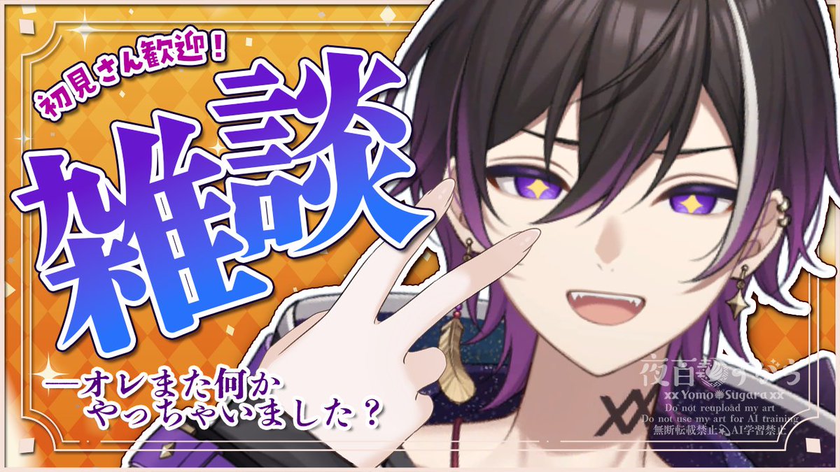yomo_sugara96's tweet photo. 【🎴配信告知💫】

\\本日、21:00～！//

【 初見歓迎💫 】
やっぱりオレって豪運鴉天狗なのかもしれない…！
のんびりお雑談しよ！

久しぶりのお雑談の時間だー！
最近あった豪運すぎた話とか！
たくさんのんびりお話しよー！！！
来てね;‐）

▼待機所はこちら▼
https://t.co/iHOMyFFzJO https://t.co/YcxSVUt2KH
