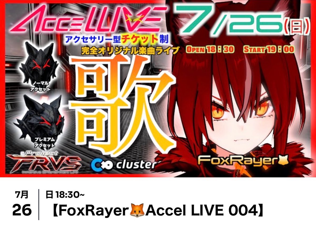 ProjectFRVS's tweet photo. 【📣スマホで参加できるバーチャルライブ!】
今週は特別なイベント
#AccelLIVE も開催🦊🎫
━━
【Schedule】
🦊FoxRayer(@FoxRayer)
▶︎https://t.co/UVqr8UPDIm
🐹LiLiN(@LiLiN_Vsinger)
▶︎https://t.co/ye8esaZIDP
【Movie】
YouTube:https://t.co/OFwcduuznj
━━
#ProjectFRVS #Vsinger https://t.co/NmOv9U3gAp