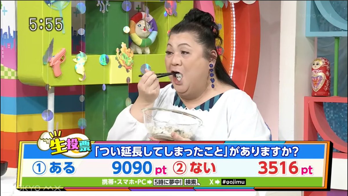 やっぱマツコさんが食べたら 何でも美味しく見えるね😋 #gojimu