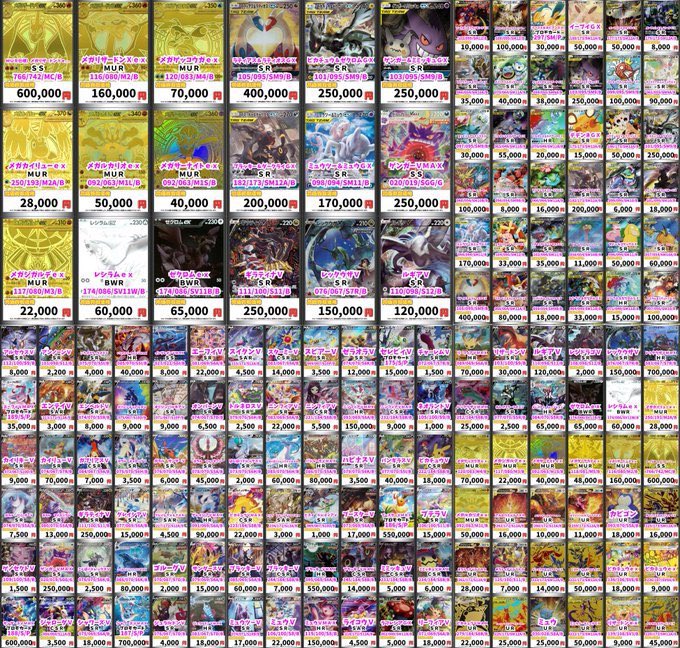 ⚡️ #ポケモンカード 買取表更新⚡️ #ポケカ の買取表更新しました