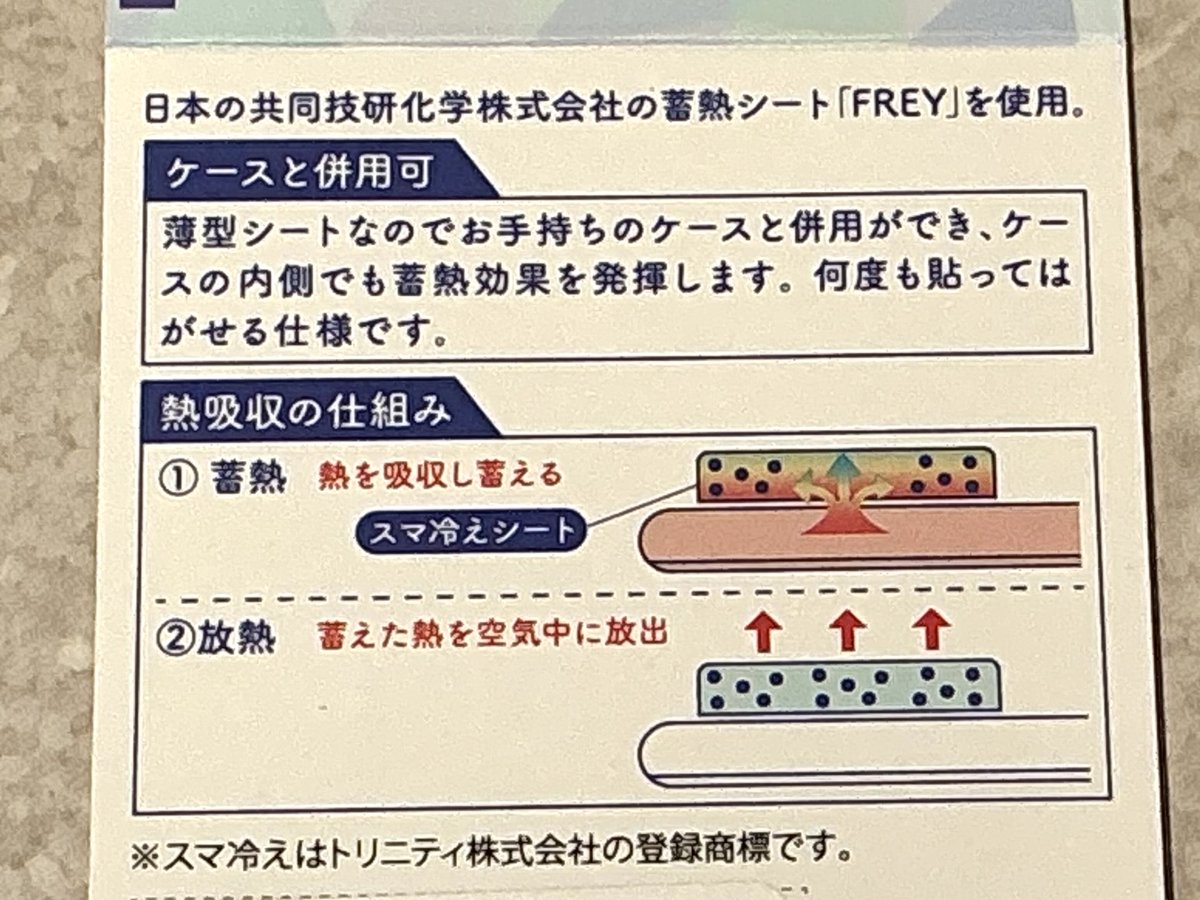 rks_umeda's tweet photo. ❄️商品紹介❄️

スマートフォンやタブレットなどの
熱を吸収してくれる
「スマ冷」のご紹介です📱

0.9mmの極薄で
何度でも貼ってはがせるすぐれもの✨

大事なスマートフォンを
かわいく熱から守っちゃいましょう！

＃すみっコぐらしshop
＃リラックマストア大阪梅田店 https://t.co/Z1ZVpM3jrA