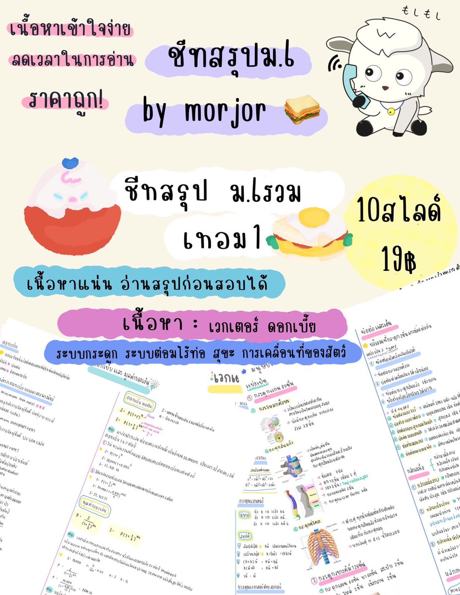 furomiko's tweet photo. 🤎 ม.3 รวม (4วิชา) 29฿ 
🤎 ม.4 รวม (6วิชา) 49฿ 
🤎 ม.5 รวม 49฿
🤎 ม.6 รวม 19฿ 
🤎 TGAT 49฿ 

🧺order @330ksgoz (มี@)

#ไฟล์สรุป #ขายชีทสรุป #ชีทสรุป #หนังสือเตรียมสอบ #dek70 #dek71 #ขายสรุป  #TCAS70 #TCAS71 🫶🏻🪷⛳️ https://t.co/iUI1fSeYtV