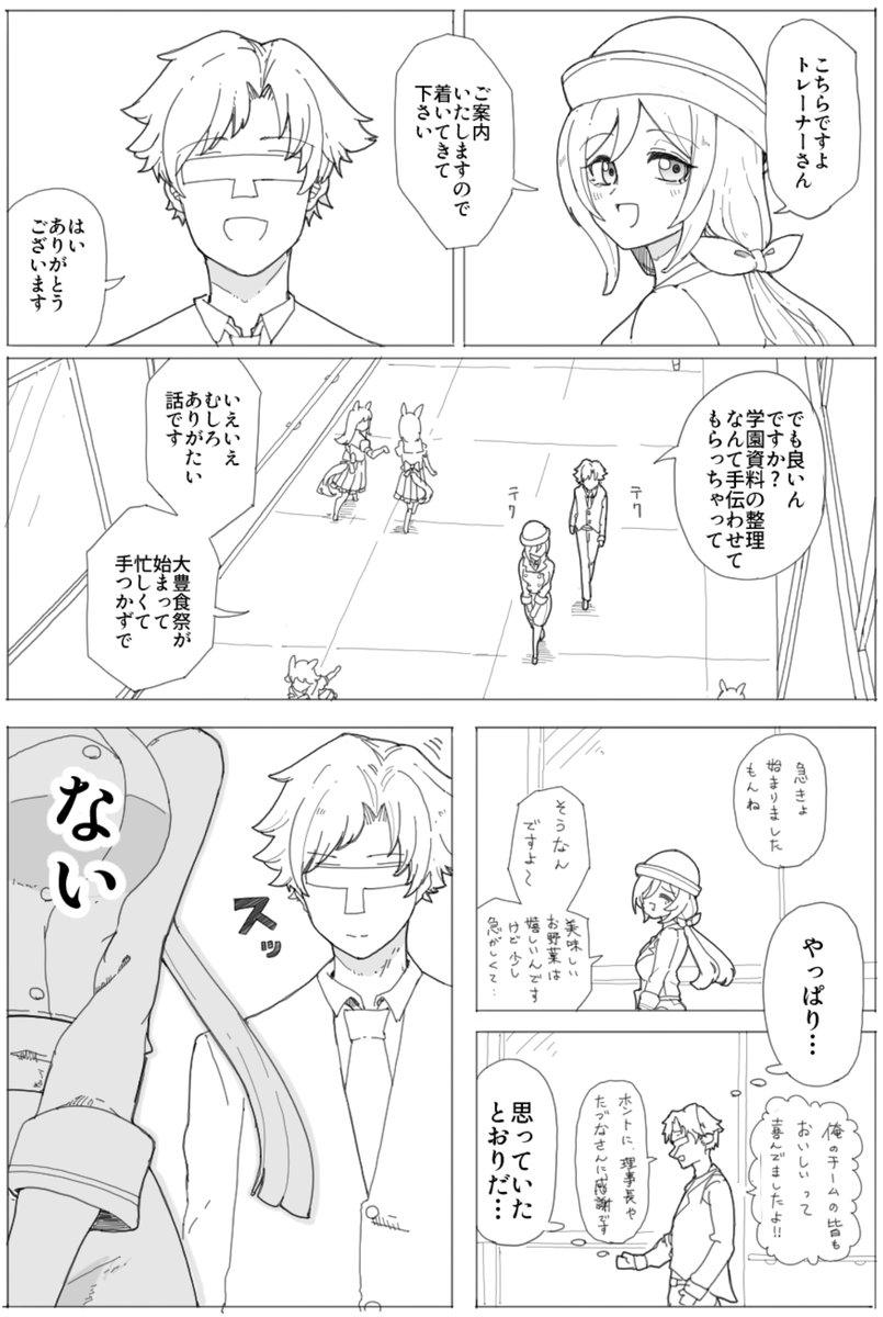 DasukaSuki_4G's tweet photo. 個人的にお気に入りのたづなさん漫画(2024.08.05の再掲)です。 https://t.co/7VM53Ubj40