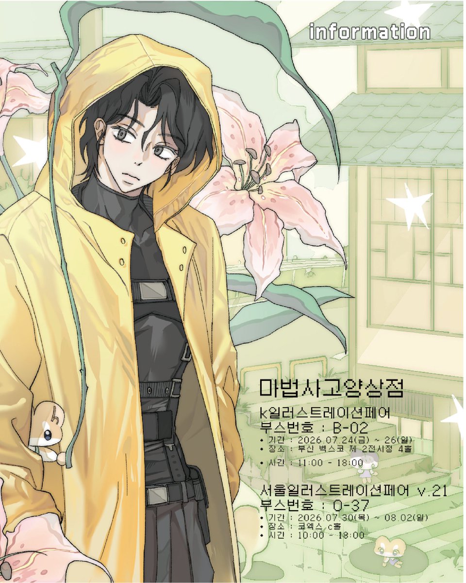 마법사고양상점➰부산케일페R02 / 서일페O-37🪽다꾸 스티커 tweet media