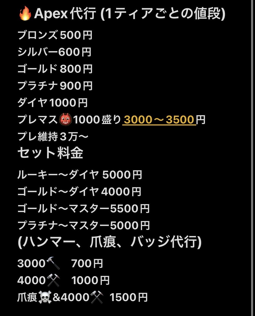 XIqns_'s tweet photo. @xxx
🔥CSApex代行募集🔥

実績は固ツイまで〜
ソロキュー終わったので案件大募集中です！

案件ない為即日対応可⭕️
本垢の為詐欺なし🍐身バレ❌
支払い方法⚠️PayPayのみ
相談だけでも気軽にDMまで❕
#Apex #Apex募集 #Apex募集ps4
#Apex募集ps5 #Apex代行 #Apex代行募集 https://t.co/v5lGCBmgM7