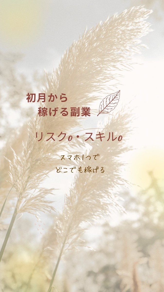 MasterFuku22142's tweet photo. 夢を夢で終わらせないために。
一歩踏み出せる“リアルな手段”を知ってほしい。

私がやっている働き方
詳しく知りたい方は連絡💌ください✨

#夢を夢で終わらせない
#自分を変えたい
#新しい自分へ
#今がチャンス
#小さな一歩
#自分時間の使い方
#未来を変える選択 https://t.co/HkXgwFyM6P