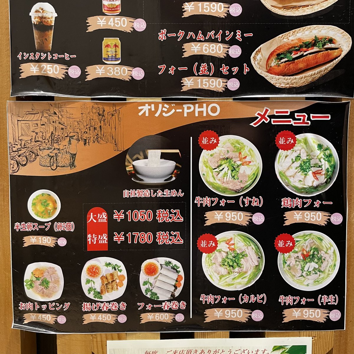 fuchu_walk's tweet photo. 京王線 府中から徒歩1分。ルシーニュ1階のベトナム料理店 オリジーPHOさんのフォーが美味しい。優しいお味のスープにシコシコの生麺がからみ、つるつるといける。卓上のフォーチリやヌクマム、レモン、にんにく酢などをトッピングしてお好みの味に調整すると、まるでハノイの屋台に。 https://t.co/zT0qtzt03a