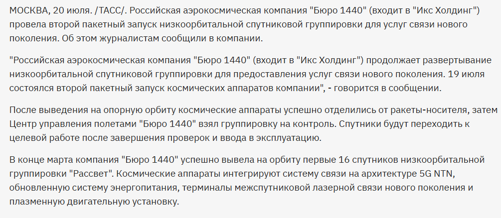 RALee85's tweet photo. Russia's Bureau 1440 announced that it launched the second batch of Rassvet satellites into space yesterday. The first batch was launched in March.
https://t.co/86L4F9aVbF https://t.co/XINRceeL2p