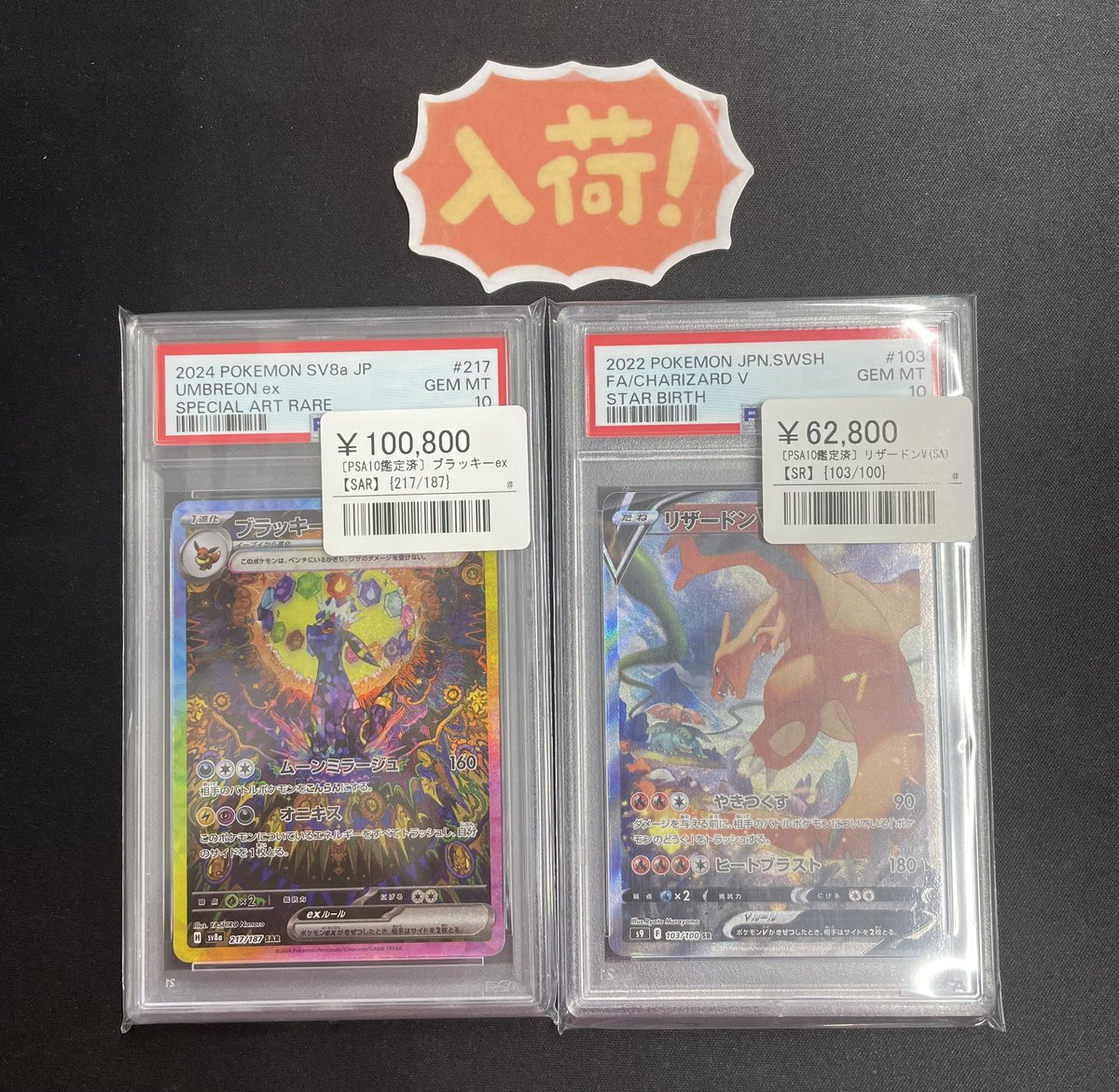 ◾️ポケカ入荷情報◾️ ▶︎PSA10 ブラッキーex 【SAR】 217/187