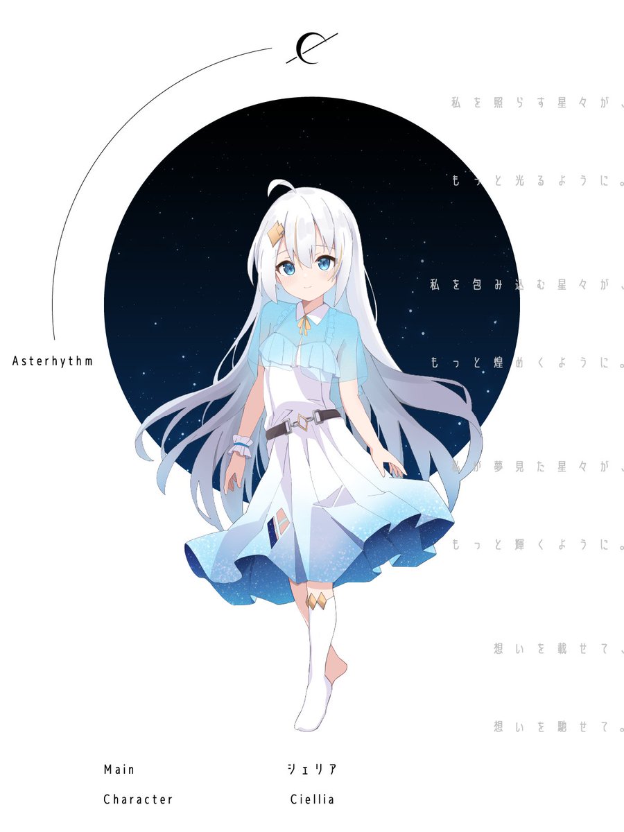 Asterhythm公式✦星々を紡ぐ音楽ゲーム《あすりず》 tweet media
