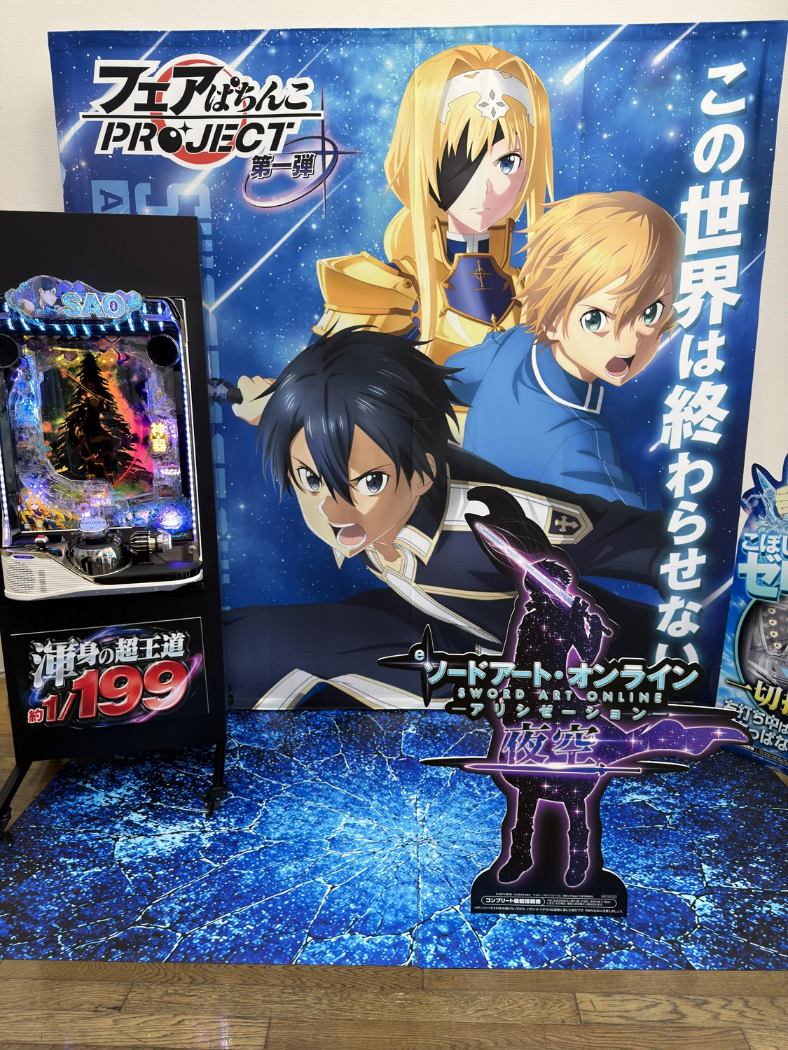 ソードアート・オンライン (スマパチSAO)【公式】 on X: 