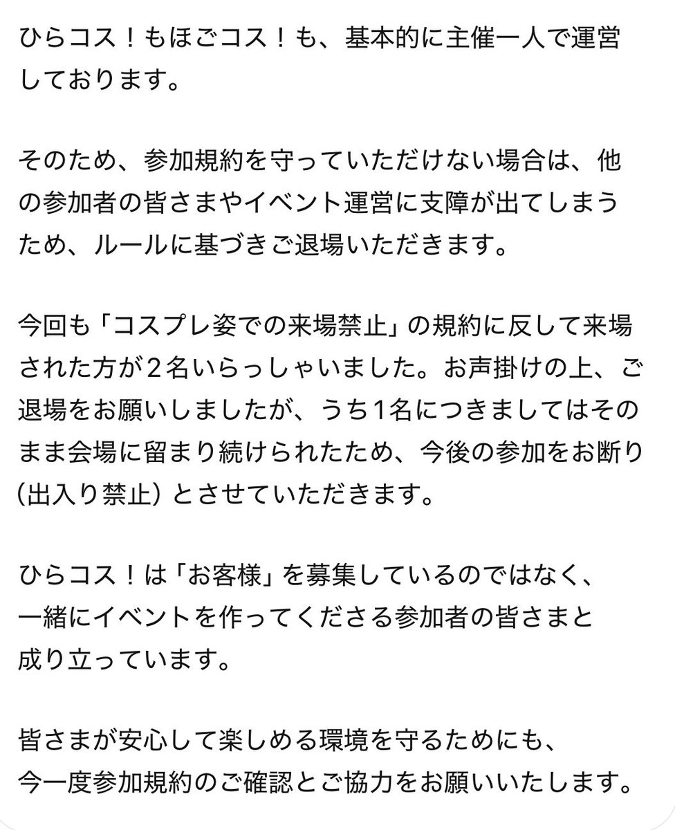 hogocos's tweet photo. ひらコスにおける規約違反に対して

改善が見られないと判断した一名につきましては以下の判断とさせていただきます https://t.co/NaTC4Q0kZf