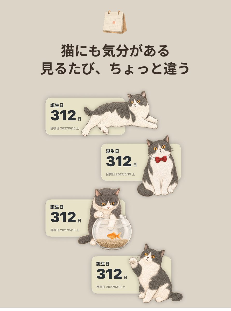 AndreDev33's tweet photo. 台湾で個人開発しているAndreです。

猫と一緒に、大切な日までカウントダウンできる
「CatDays」を作りました🐈

誕生日、記念日、旅行、試験の日まで。
猫好きな方に届いたらうれしいです🐾

App Store：
https://t.co/F4mY3dz5fE https://t.co/03ovwwVS6v