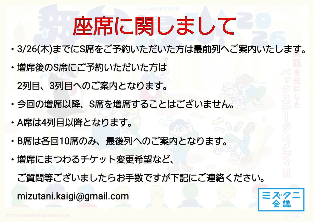 ミズタニ会議 tweet media