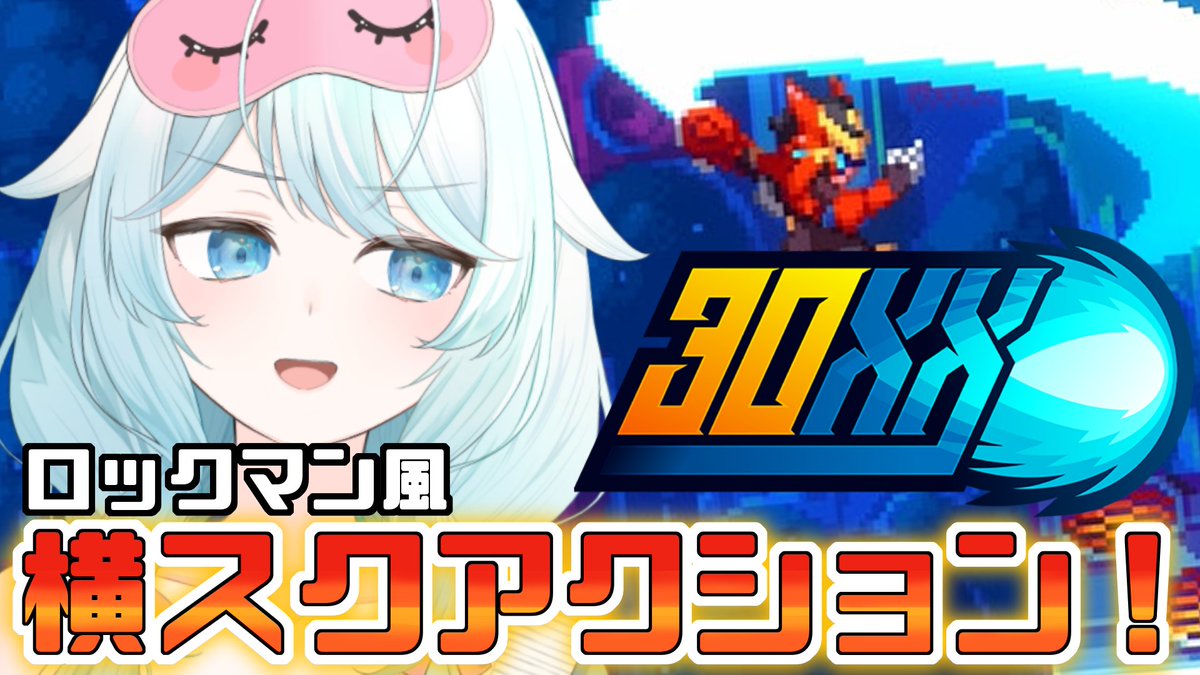 🐟配信告知🐟 7/20 22:00～ ロックマン風な横スクロールアクション