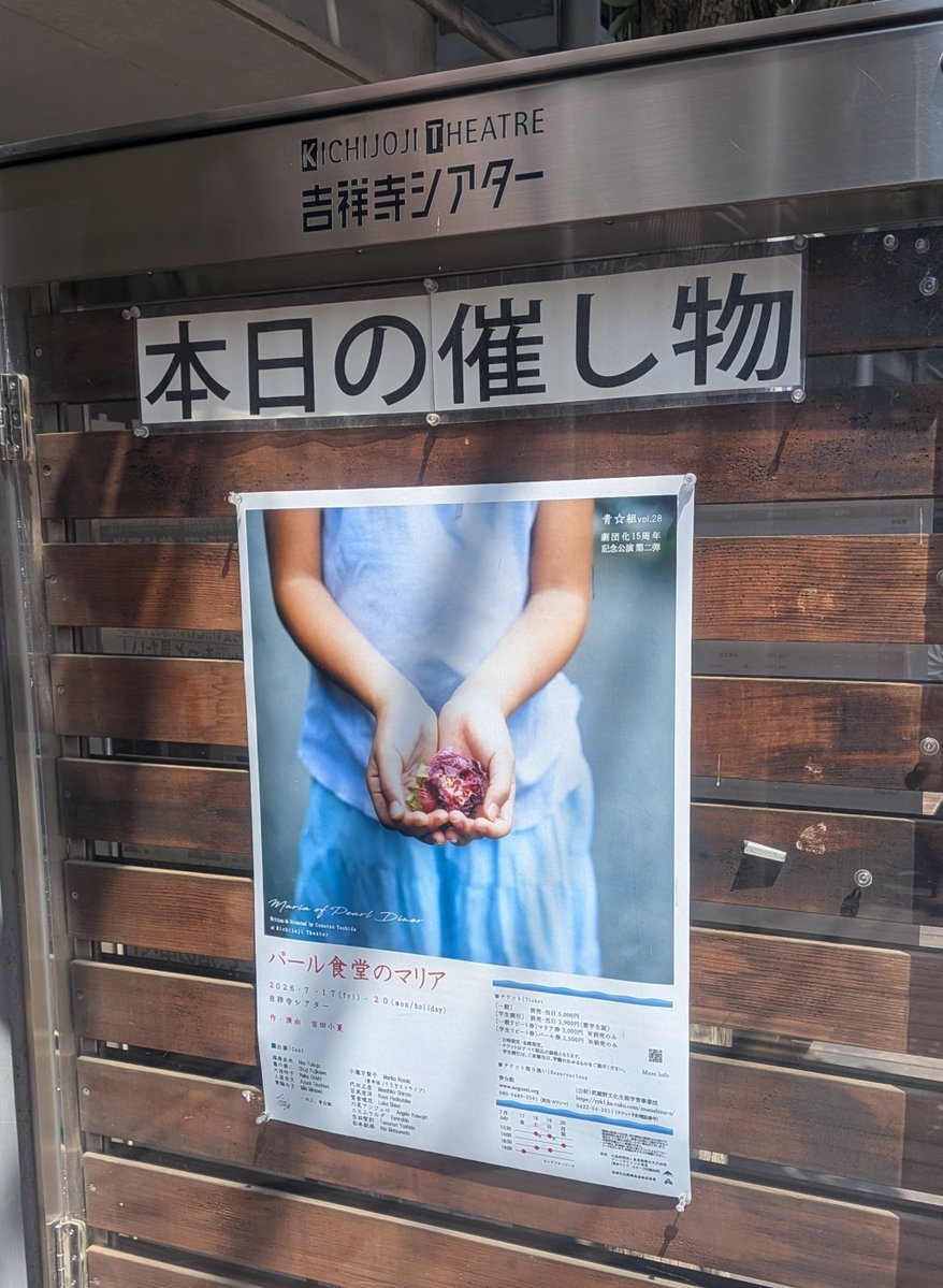 bluepaman's tweet photo. 青☆組 vol.28 劇団化15周年 記念公演第二弹
「パール食堂のマリア」

登場人物全員が、生にも死にも真摯で優しくて、だからこそしんどいときも傷つくときもあって…
感想を上手く言葉にできないけど、「観てよかった…!!」という気持ちを今も噛み締めている素敵な作品でした。

#パール食堂のマリア https://t.co/OUrWFgOln1