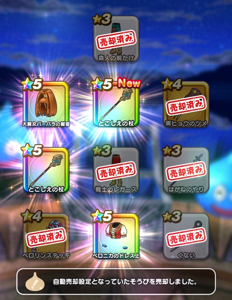 renard_ro's tweet photo. ちょぉおおおお？！？！
とこしえの杖もマイレで出た上に2本入ってたんですけどー！！🌈

これでⅪイベ武器全部揃ったのめちゃ嬉しい！

#ドラクエウォーク https://t.co/yZsGoojAvY