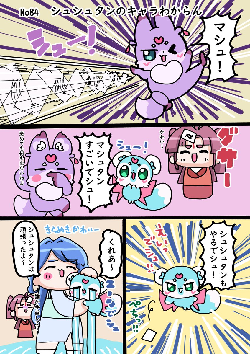 anago072's tweet photo. シュシュタンたちの日常がみてぇなぁ https://t.co/ghijQVUHpk