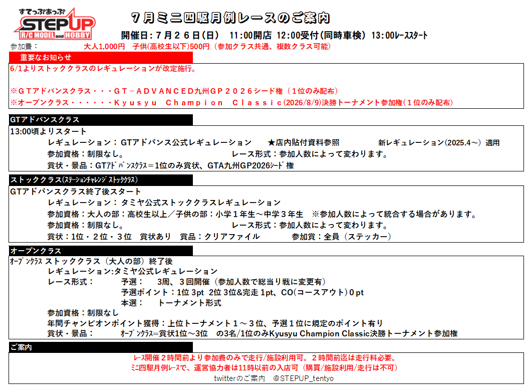 STEPUP_tentyo's tweet photo. ７月26日ミニ四駆月例レースを開催します。
GTｱﾄﾞﾊﾞﾝｽｸﾗｽはGTA九州GP2026ｼｰﾄﾞ権、ｵｰﾌﾟﾝｸﾗｽはKCC決勝トーナメント参加権の争奪戦となります。
皆様の参加お待ちしております。 https://t.co/K4NWFeE44J