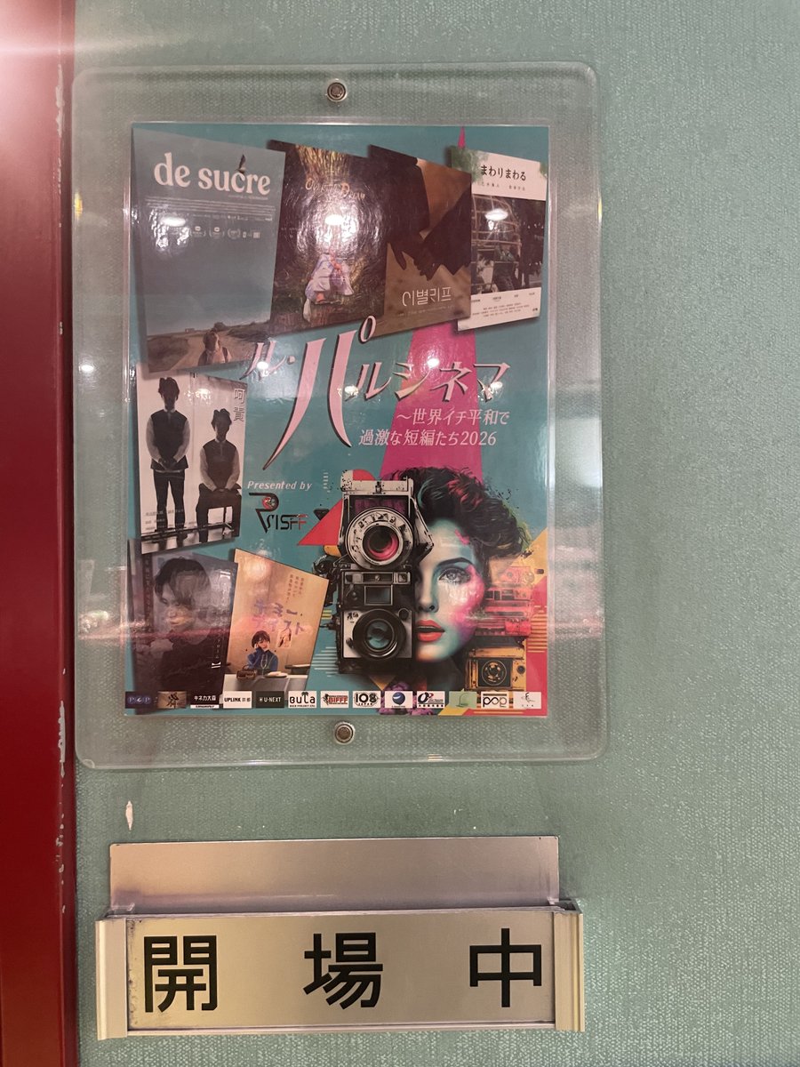 marina_arisato's tweet photo. 監督作『アイスクリームシンドローム』
アップリンク京都さん上映初日にお邪魔してまいりました！

京都ではもう蝉が鳴き始めていて驚き
祇園祭の空気も感じてきました。

残りの上映もよろしくお願いします🍨

7/17(金) 17:05-
7/19(日) 17:10-
7/21(火) 17:20-
7/23(木) 17:10-

#ル・パルシネマ2026 https://t.co/fCiU4Pr2Hy
