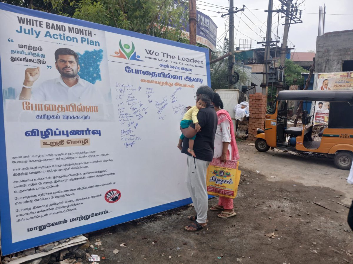 venkat_online's tweet photo. 19.07.2026 அன்று ஆவடி மார்கெட் பிள்ளையார் கோவில் அருகே #we_the_leaders சார்பில் நடைபெற்ற போதையில்லா ஆவடி கையெழுத்து இயக்கம் நடைபெற்றது , இதில் 800 க்கும் மேற்ப்பட்ட மக்கள் கலந்து கொண்டு தங்கள் ஆதரவை கையெழுத்து மூலம் வழங்கினர்… @annamalai_k @ikkmurugan https://t.co/VV8cRC20Wi