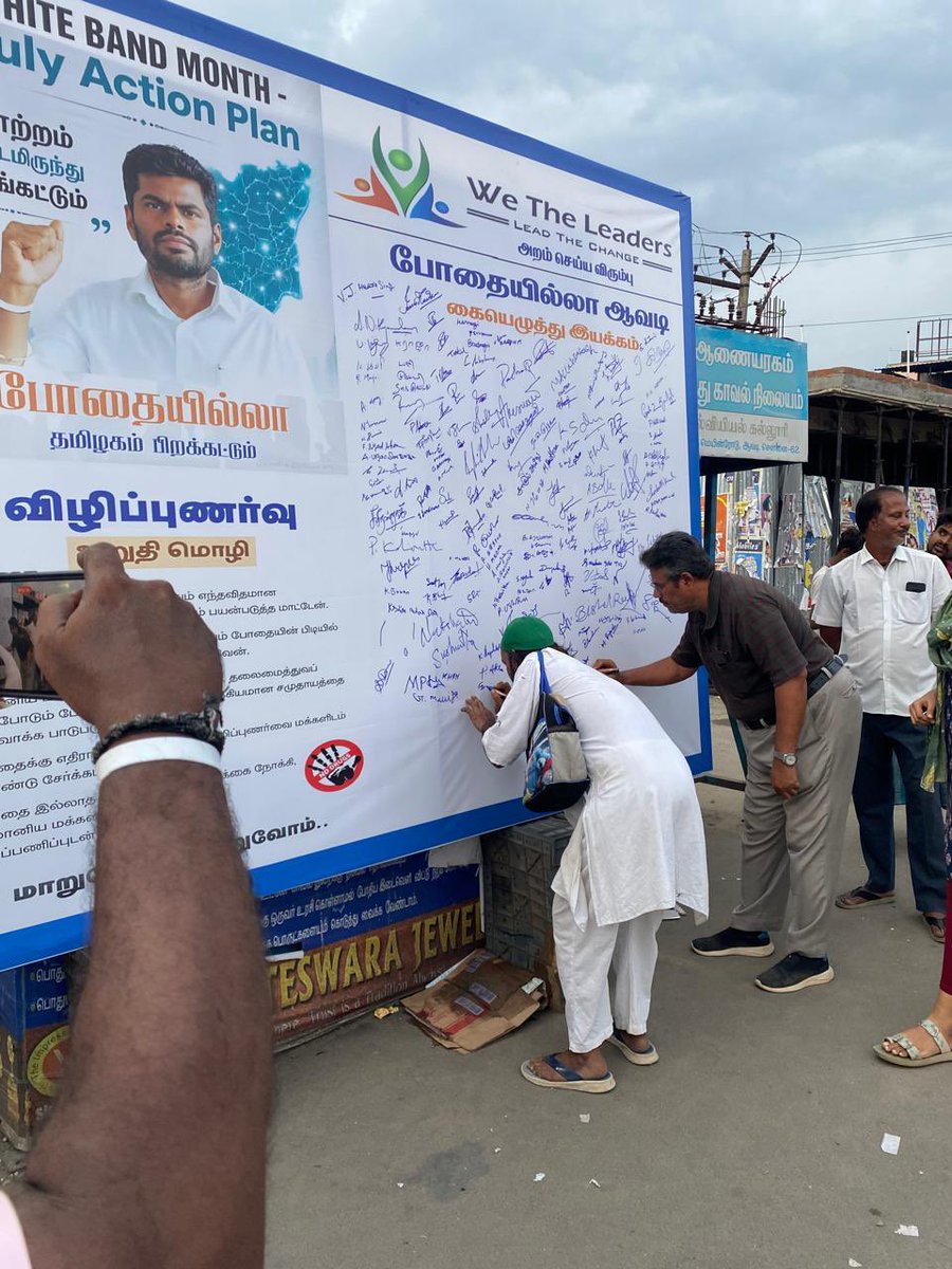 venkat_online's tweet photo. 19.07.2026 அன்று ஆவடி மார்கெட் பிள்ளையார் கோவில் அருகே #we_the_leaders சார்பில் நடைபெற்ற போதையில்லா ஆவடி கையெழுத்து இயக்கம் நடைபெற்றது , இதில் 800 க்கும் மேற்ப்பட்ட மக்கள் கலந்து கொண்டு தங்கள் ஆதரவை கையெழுத்து மூலம் வழங்கினர்… @annamalai_k @ikkmurugan https://t.co/VV8cRC20Wi