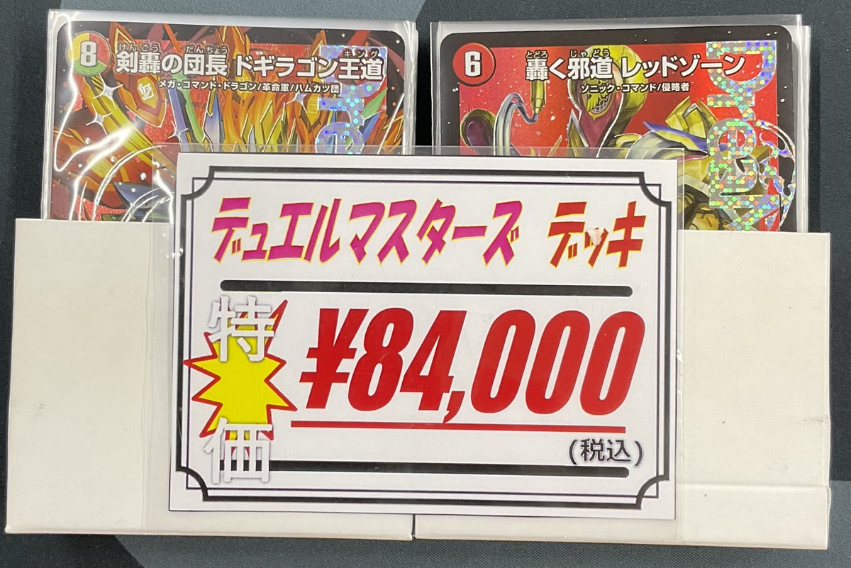 O*K様 デュエマ　デュエパ　デッキ　まとめ売り デュエマ 販売情報】 デュエルマスターズより こちらのデッキが入荷