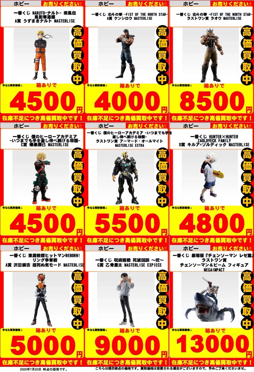価格交渉歓迎　フィギュア まとめ売り 8点 ジャンプ作品フィギュア買取大募集‼ 掲載商品以外も買取していますので