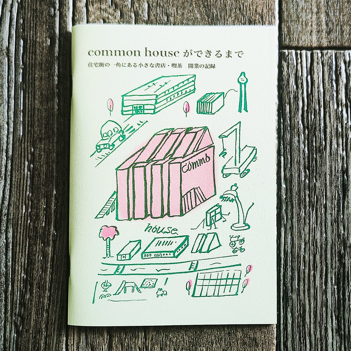 ◎リトルトーキョーブックマルシェから旅立ったZINE◎ 世田谷・給田に
