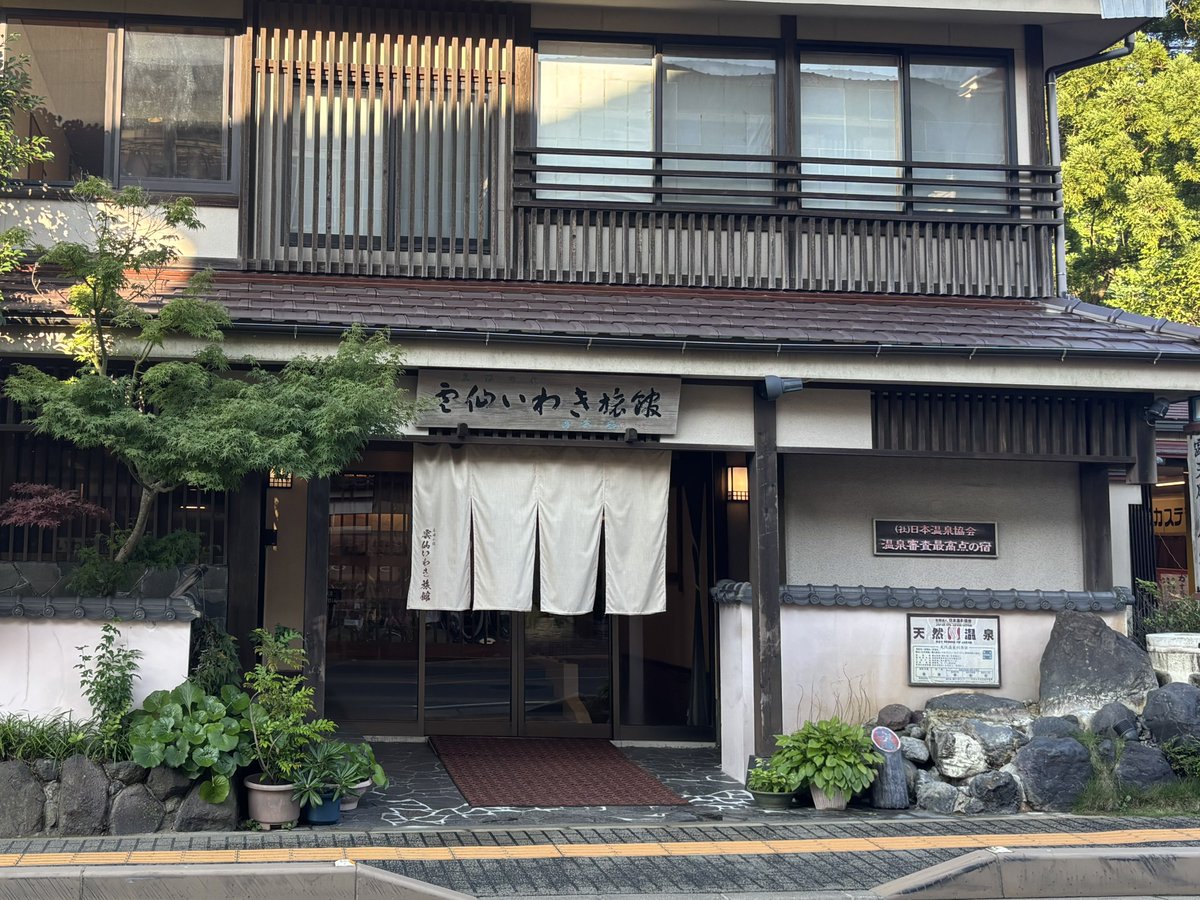 Photo by 超弱小投資家ゆと 雲仙での宿は雲仙いわき旅館♬
雲仙は夏でも30℃いかんらしくてちょっとだけ涼しい🥳
温泉がめちゃくちゃよかったです♨️ https://t.co/H3eVUFXPdV