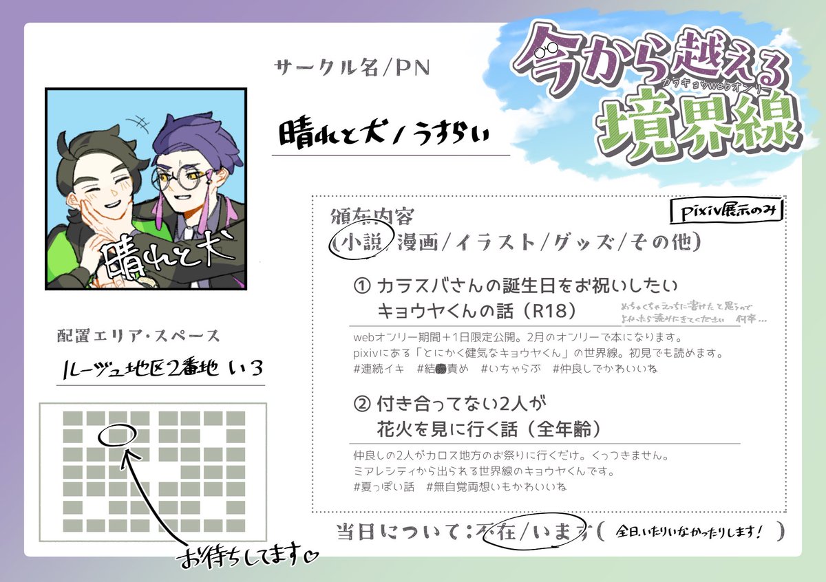 usri33's tweet photo. #から境 
7/24〜7/26webオンリー出ます！
開催本当にありがとうございます…！
⭐️展示のみです！
⭐️期間中はめちゃうろついてると思います！いち参加者として本当に楽しみです
⭐️R18小説はイベント翌日（7/27中）まで期間限定公開します！何卒！ https://t.co/sQWVCpZDDT