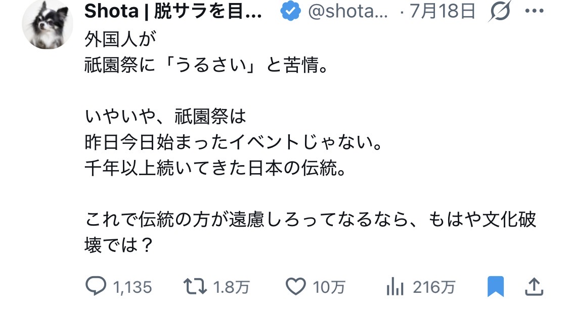 Nou_YunYun's tweet photo. 祇園祭へのクレームで発端は言及してないのに突如生まれる「外国人」ワード、中々怖いね https://t.co/NdmI6mKCih