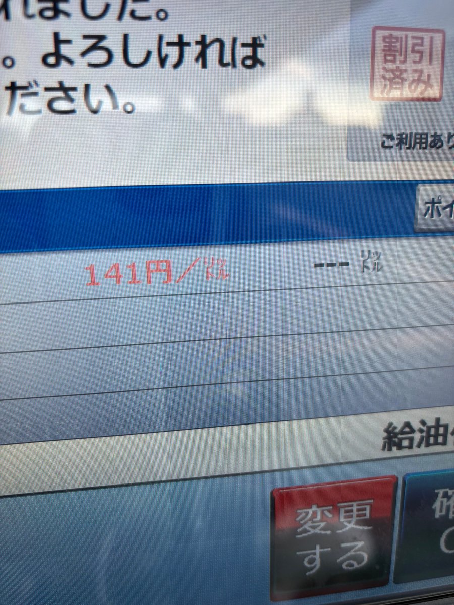 _Meissen's tweet photo. クーポン使ってるけど、たぶん東京よりだいぶ安いんだろうな　ちなレギュラーね https://t.co/Cab49dLXdv