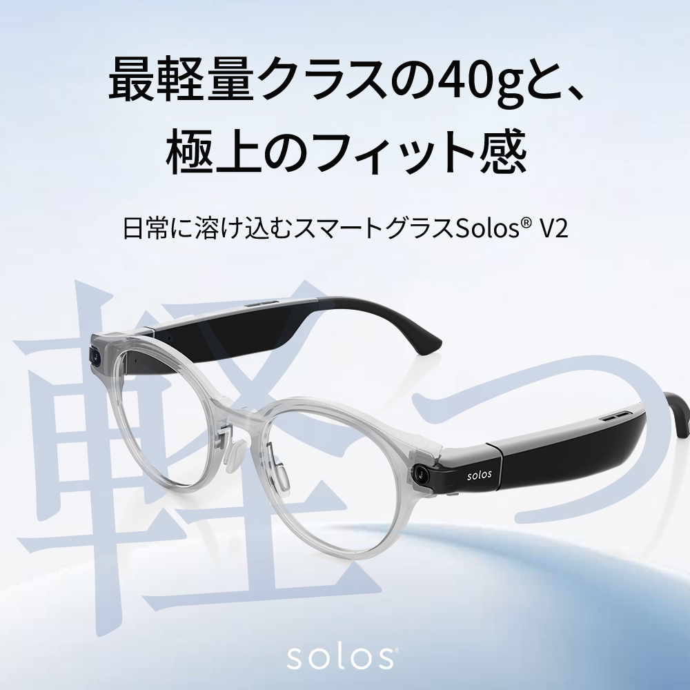 solos_japan's tweet photo. 長時間の移動も、もっと快適に。🚄✨

40gの軽量設計。
着けていることを忘れる心地よさ。👓

▼さらに詳しく
https://t.co/G8Jl1Q4wa4
#ウェアラブル #スマートグラス https://t.co/hWIL4iZEQh