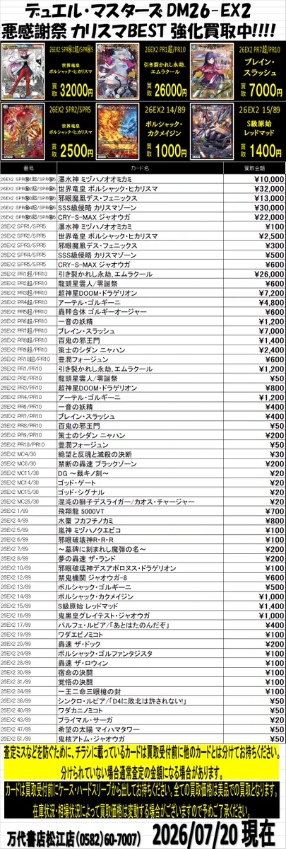 万代書店松江店 カード／アイドル on X: 