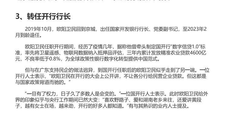 baishanshi's tweet photo. 财新实际上是想直接点名王岐山表态表忠心的，因为王岐山还没被官宣，所以财新只直接点名了欧阳卫民背后的周亮和董宏政治团伙！但财新还玩了春秋笔法，说欧阳卫民背景深不可测，以至于几次被带走都平安归来，这差不多就是直接点名王岐山本人了！连财新都发扬自我革命精神，刀刃向内和王岐山公开切割了！ https://t.co/o74P2Ie5FS