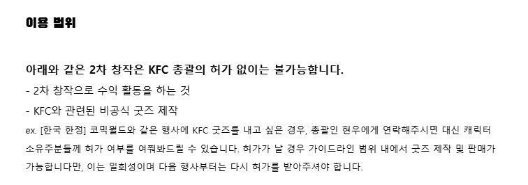 HyunWoo_0725's tweet photo. 한국 한정으로, KFC 비공식 굿즈에 대한 예시가 추가됐어요! 행사 굿즈에 관심 있으시다면 읽어보시는 걸 권장드립니다 ^ㅁ^ https://t.co/UJqqWJx3xg
