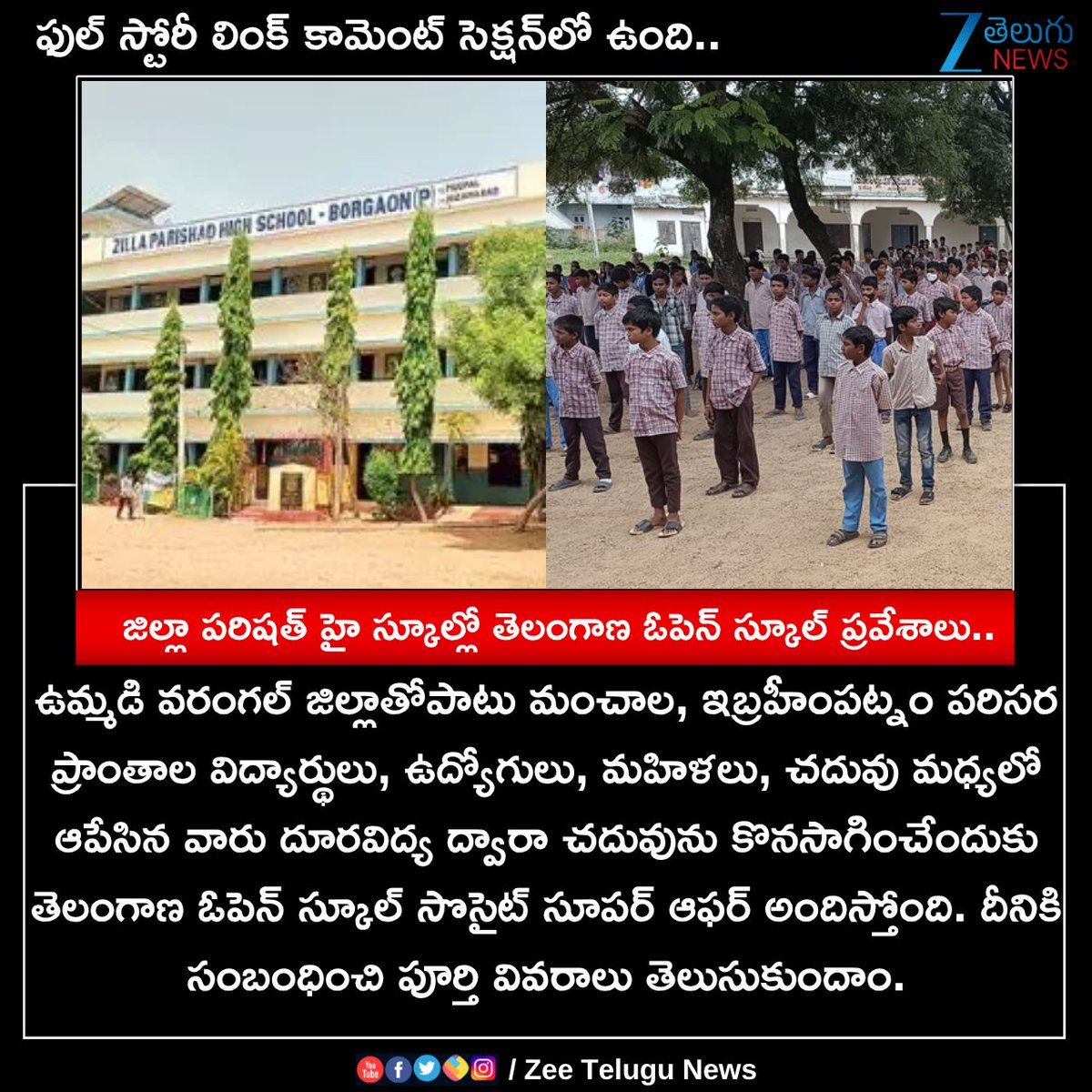 ZeeTeluguLive's tweet photo. జిల్లా పరిషత్ హై స్కూల్లో తెలంగాణ ఓపెన్ స్కూల్ ప్రవేశాలు..
 #Telangana #GovernmentSchool #zillaparishadschool #admissions #Documents #applicationdates #ZeeTeluguNews https://t.co/Hi14YqEtIL