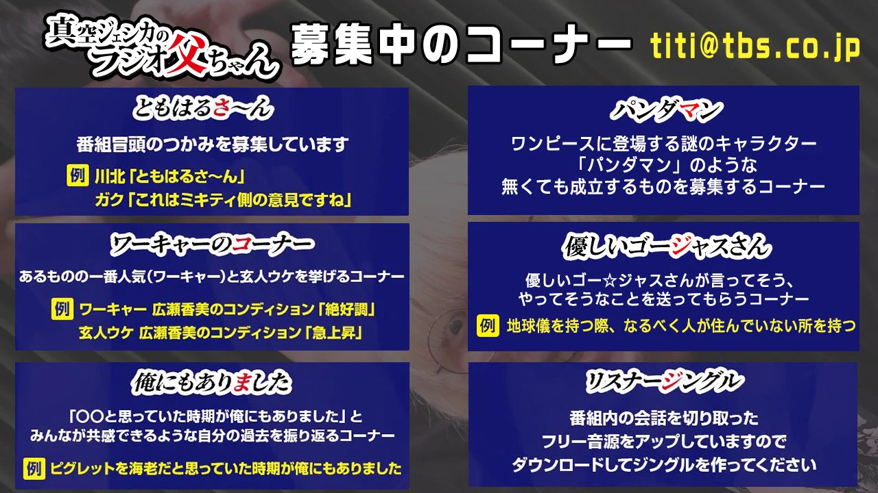 真空ジェシカのラジオ父ちゃん on X: 