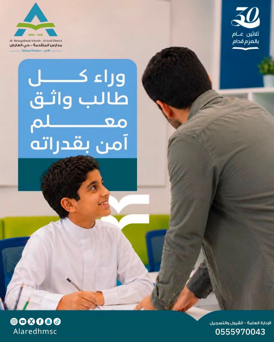 Alaredhmsc's tweet photo. وراء كل طالب واثق، معلم يؤمن بقدراته ويُلهمه ليصنع مستقبله بثقة وطموح. 💚📚

#مدارس_المتقدمة #حي_العارض #تعليم #طلابنا #معلمون_مبدعون https://t.co/zdKqXir1hu