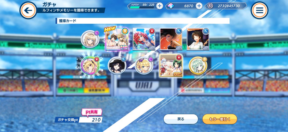 touhou0178's tweet photo. ドルフィンガチャ
210連目でようやくメモリー出たよ…

しかもURドルフィンは5人PUをすり抜け続けて、240連目でやっと由芽ちゃんをお迎え🥹

詩絵ちゃんは交換でお迎えしました😣
石が全部なくなったわ…😭

#ドルフィンウェーブ https://t.co/ByCLm6XkFC